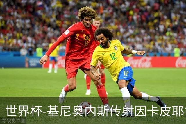 世界杯-基尼奥内斯传射因卡皮耶捂嘴染红 墨西哥2-0厄瓜多尔进16强