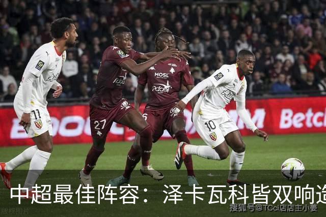 中超最佳阵容：泽卡瓦科皆双响造大胜 韦世豪梅开二度+绝杀