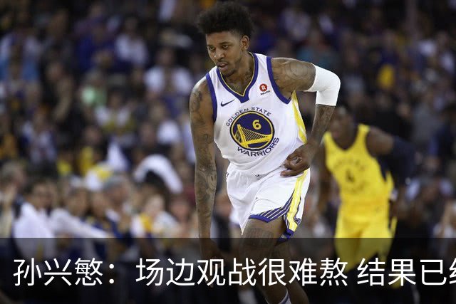 孙兴慜：场边观战很难熬 结果已经不由我们掌控