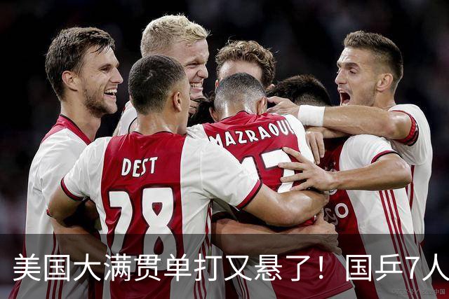 美国大满贯单打又悬了！国乒7人仅剩王楚钦，林诗栋温瑞博负于大登
