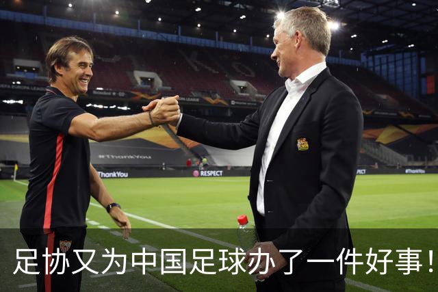 足协又为中国足球办了一件好事！事关中国球员未来留洋，值得期待